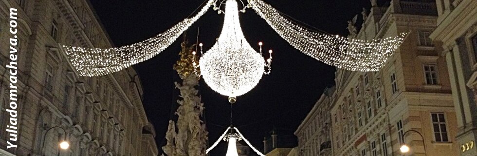Вена ночью под Рождество
